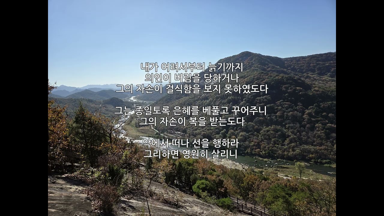 시편 37편#성경말씀#성경읽기