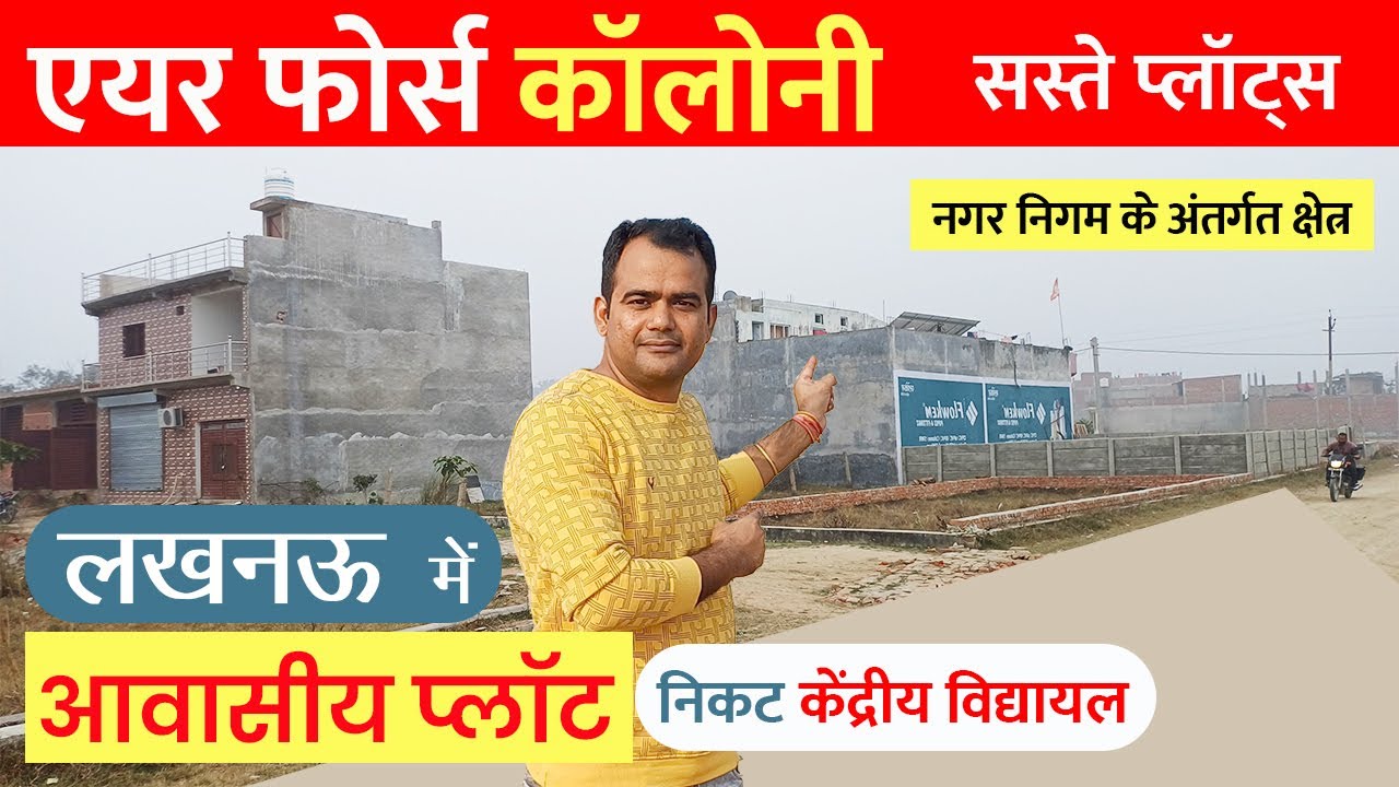 Residential Plots Sale in Lucknow Near Air Force Colony, Buy Land in Lucknow Near Kanpur Road लखनऊ