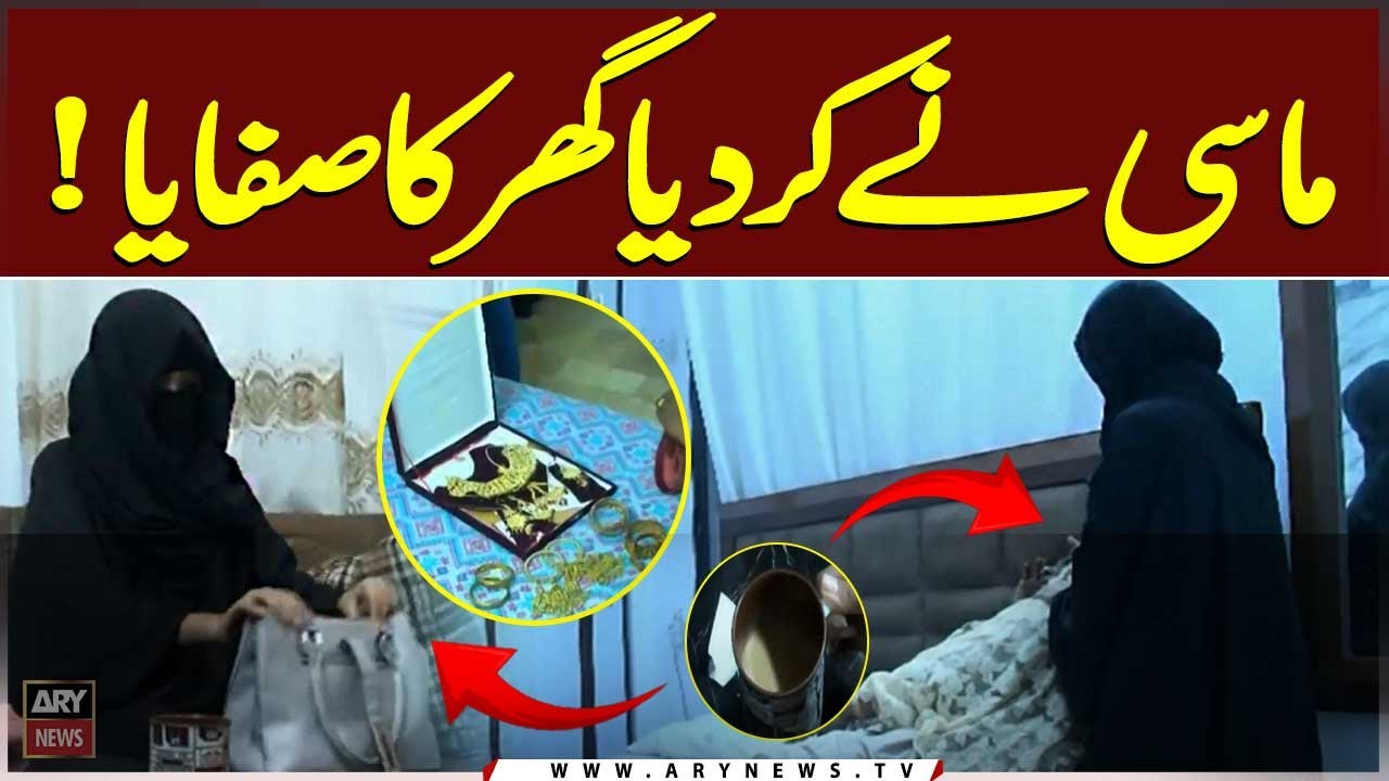Masi Nay Kardia Ghar Ka Safaya | Big Robbery in Karachi 😥 | Criminals Most Wanted
