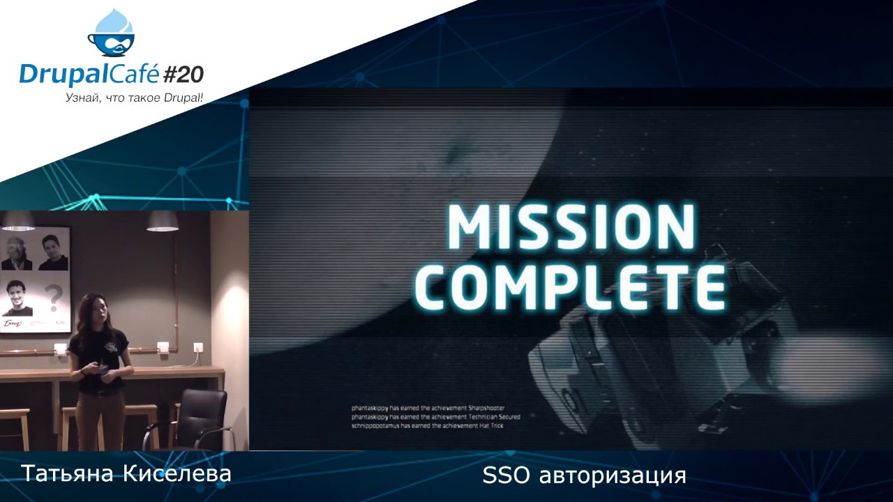 Татьяна Киселева — SSO авторизация, DrupalJedi