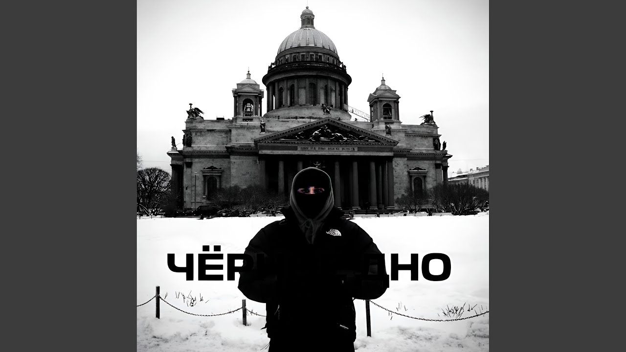 Чёрное дно (Красное Дерево Tribute)