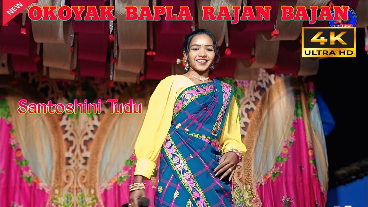 OKOYAK BAPLA RAJAN BAJAN//SANTOSHINI TUDU//NEW SANTHALI DINAJPUR VIDEO 2026
