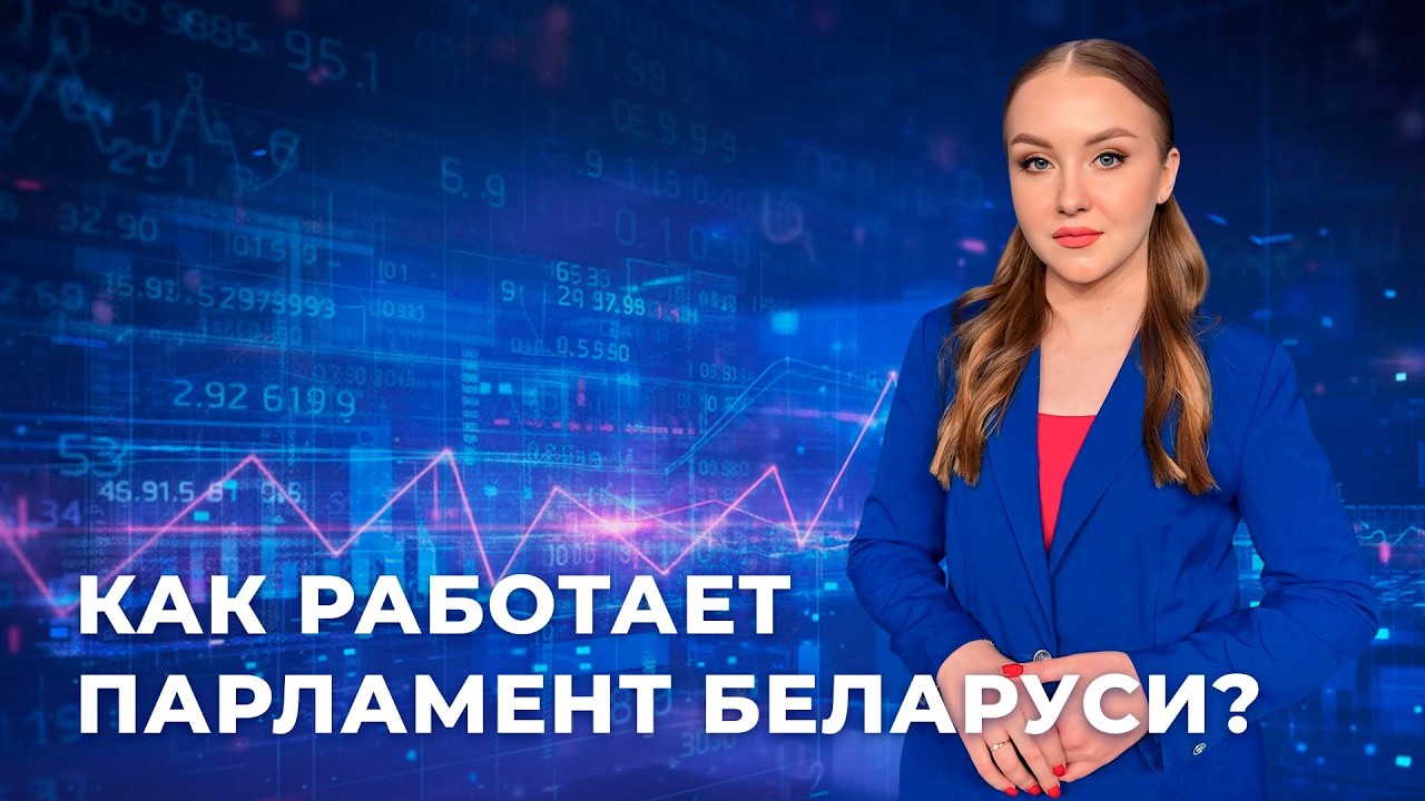 30-летие парламентаризма // Что делают депутаты и сенаторы? // Всё по делу