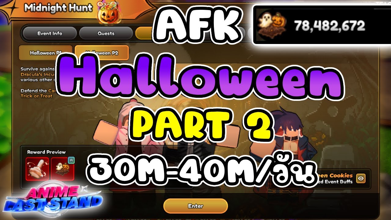 สอน AFK Event Halloween Part 2 วันละ30M ถึง 40M ต่อวัน | Anime Last Stand