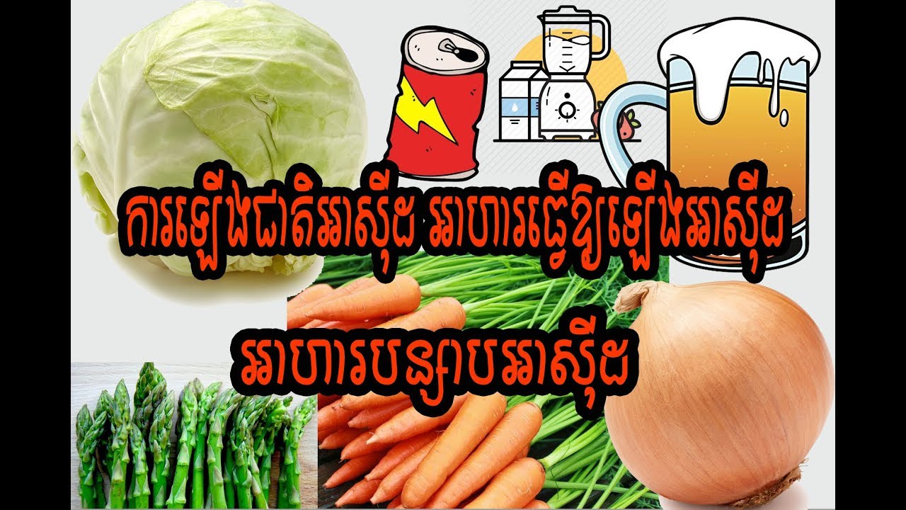 អាហារបង្កជាតិអាស៊ីដ និងអាហារបន្សាបអាស៊ីដ