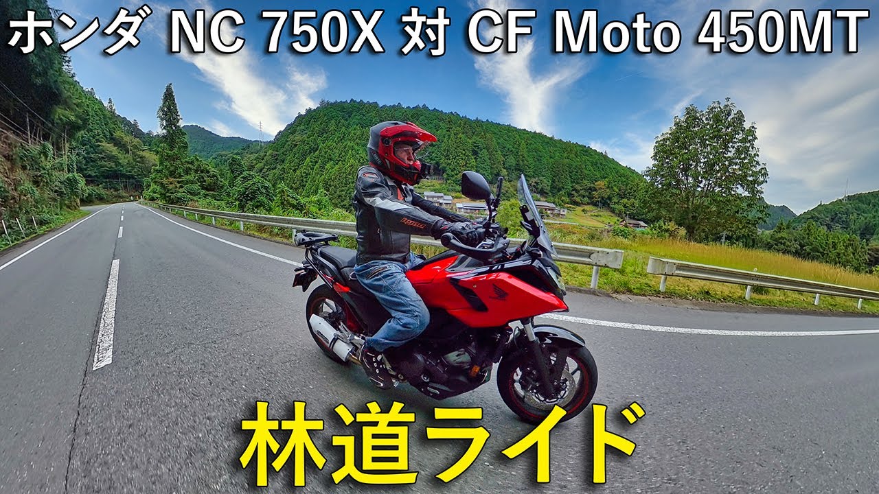 ホンダ NC 750X 対 CF Moto 450MT