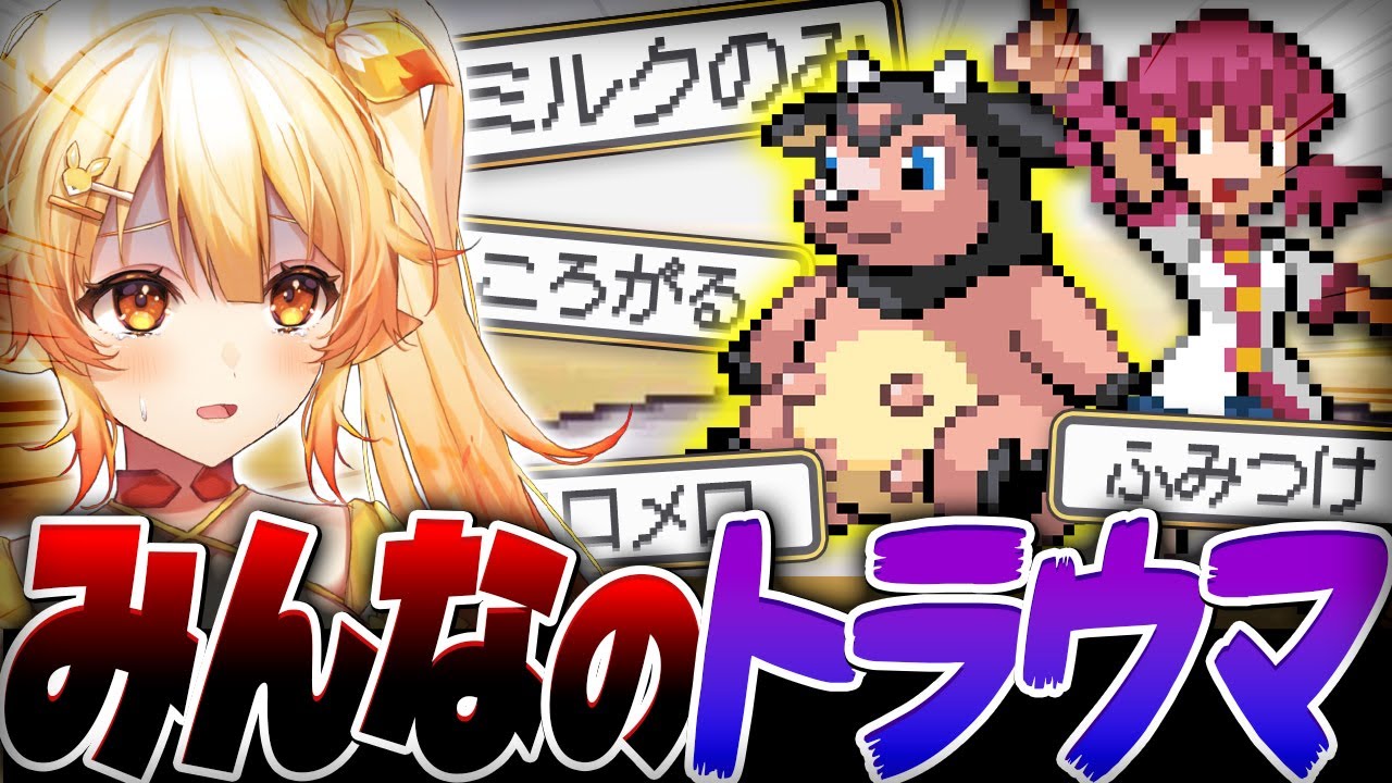 【第2話】完全初見で挑んだ『アカネ』にトラウマを植え付けられるVTuberたち…【ポケットモンスターハートゴールド/ソウルシルバー】