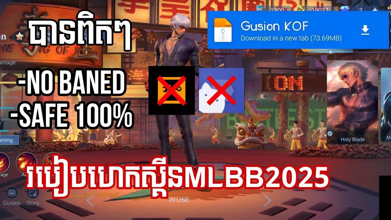របៀបហេកស្គីនMLBB2025😱 | LightGamer