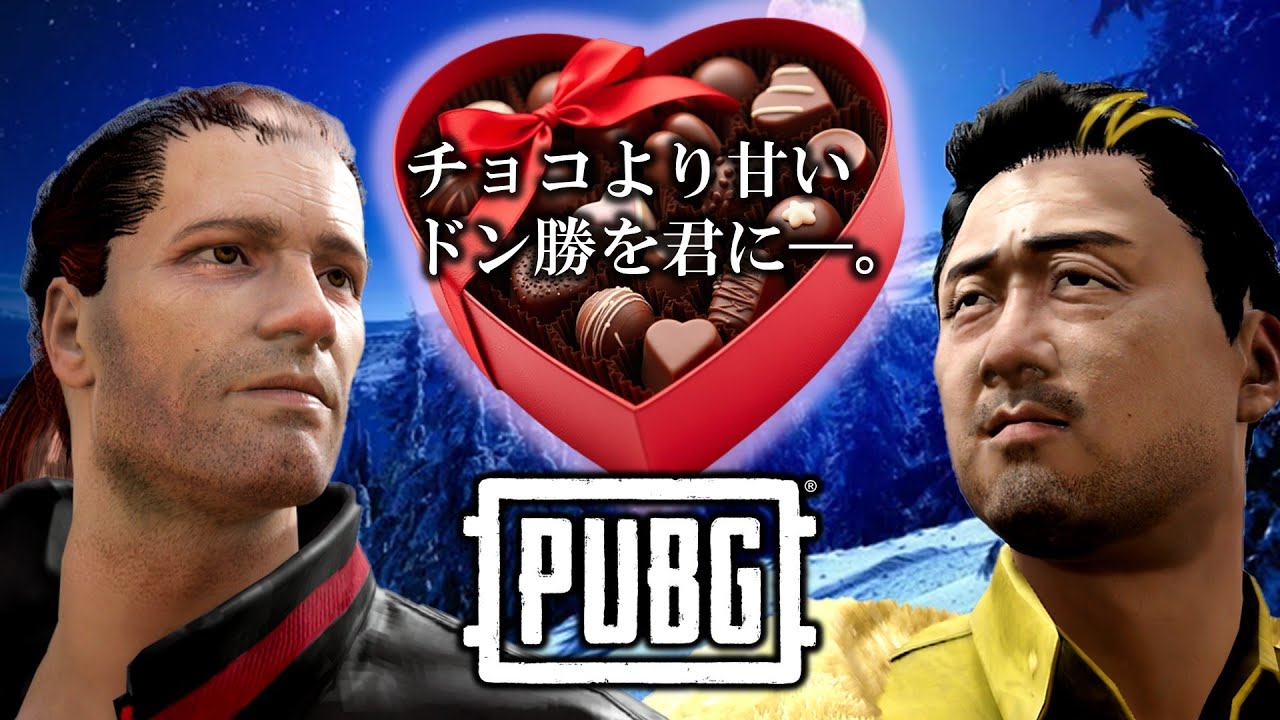 幕末志士と2025バレンタインPUBG
