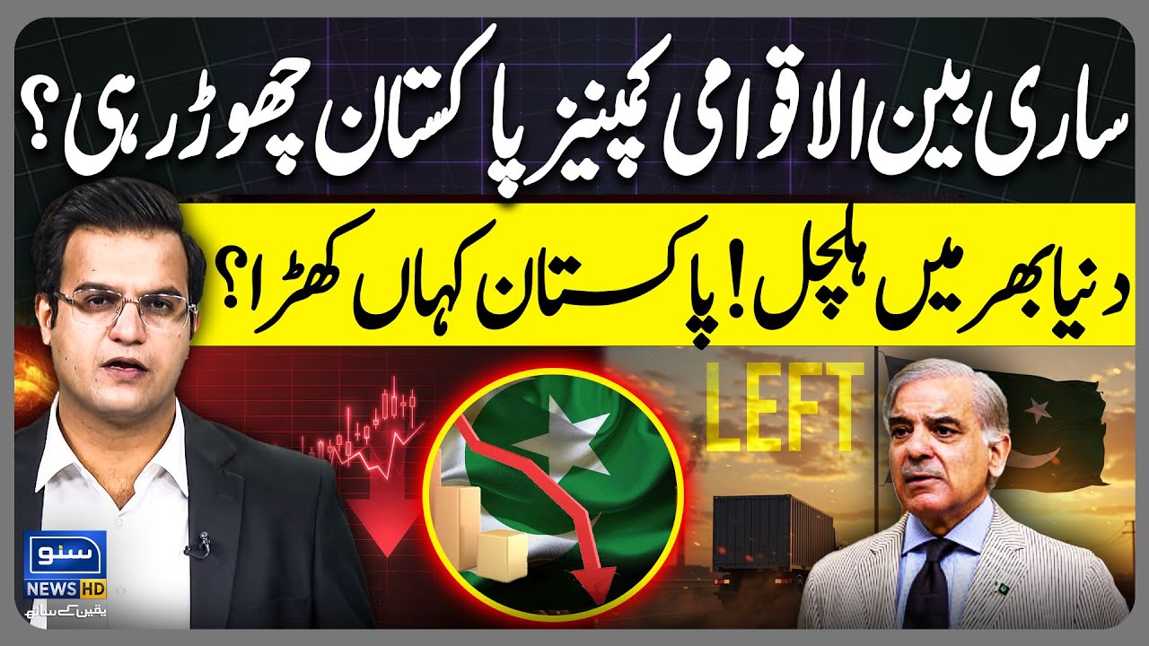 Big Companies Leaving Pakistan | P&G Yamaha Left Pakistan | Yasir Rasheed Vlog