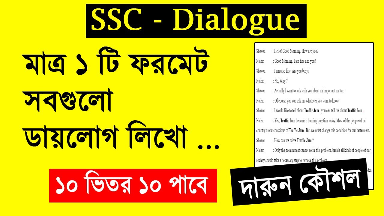 Dialogue Writing shortcut technique | ১টি ডায়লগের মাধ্যমে সব ডায়লগ লেখার কৌশল | dialogue লেখার নিয়ম