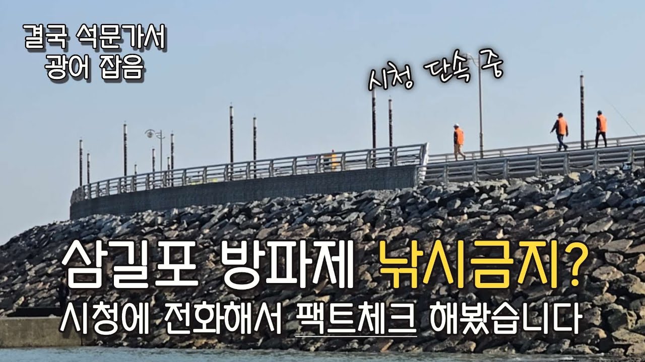 삼길포 안가고 석문 방조제 갔으면 광어 2마리는 잡았을텐데