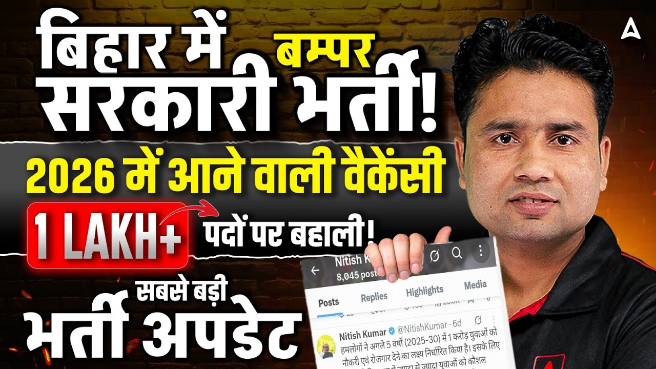 Bihar Govt Jobs 2026 | 1 Lakh+ Upcoming Vacancies | Full Details & Eligibility | By Pawan Sir