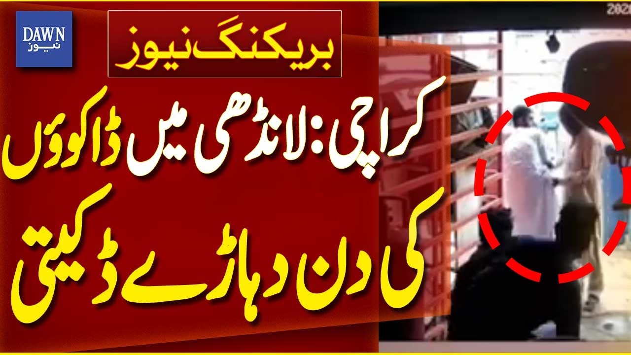 Daylight Robbery by Armed Robbers in Karachi's Landhi Area | Breaking News | Dawn News