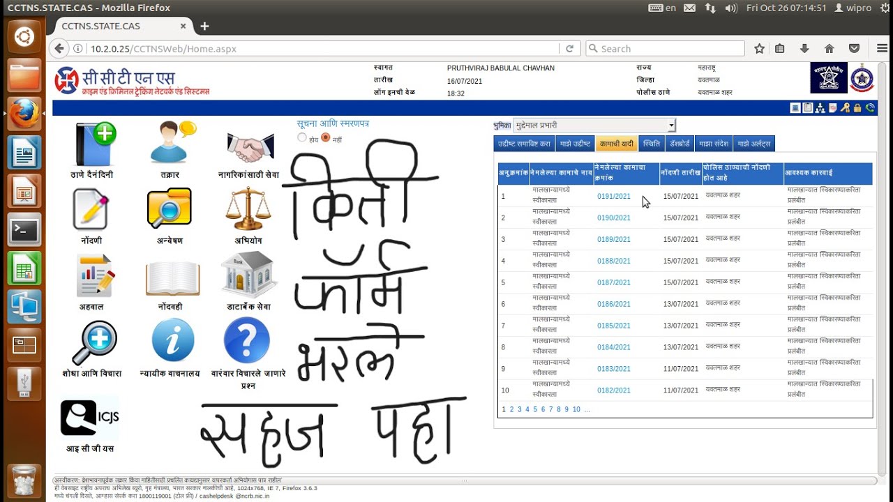 CCTNS Status report, cctns form kiti bharle he pahane