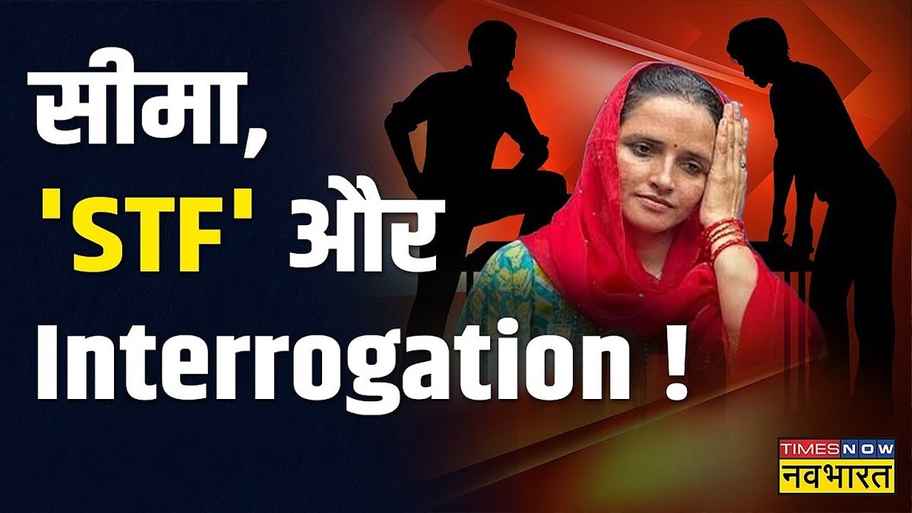 सीमा 'सच्ची या एक्टिंग' कर रही..पकड़ में आया! | Seema Haider Sachin Love Story | UP Latest News