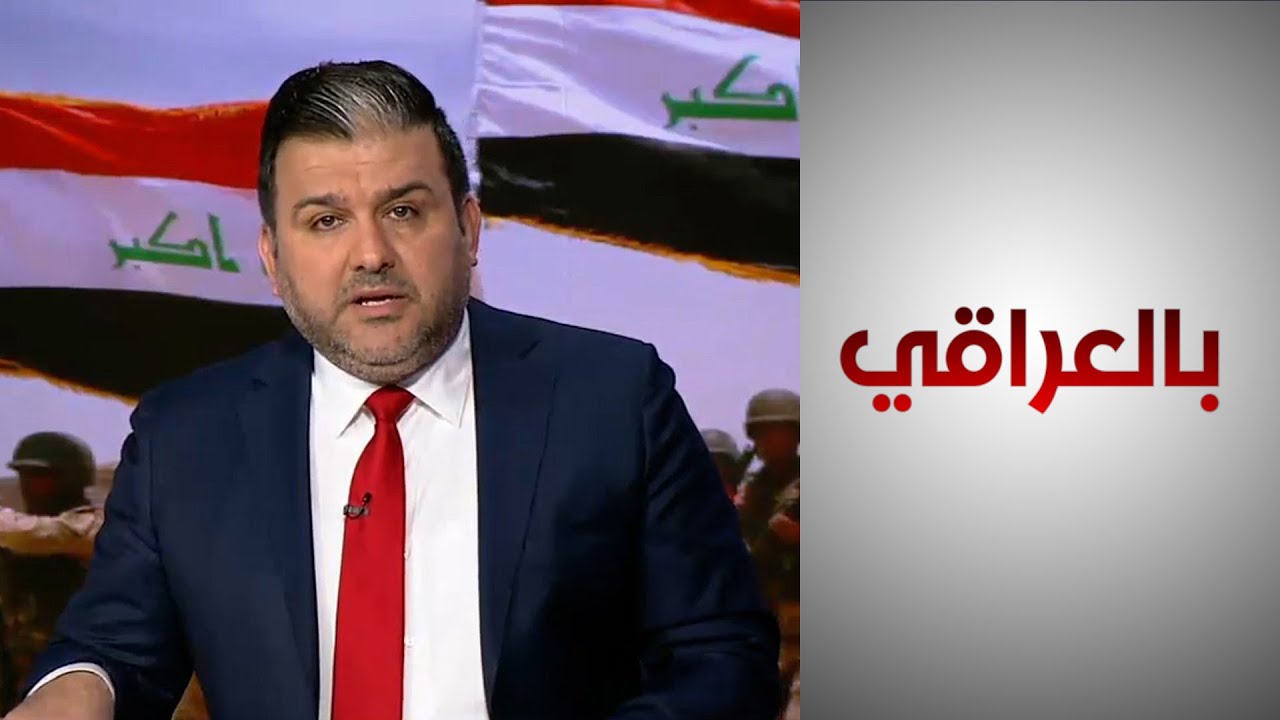 #بالعراقي - العلاقات العراقية الأميركية في عهد السوداني
