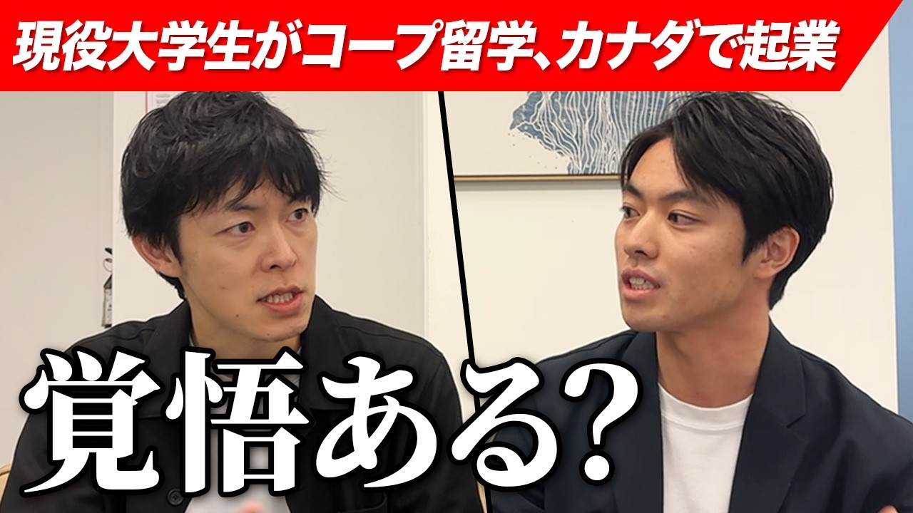大学生のコープ留学 あり？なし？