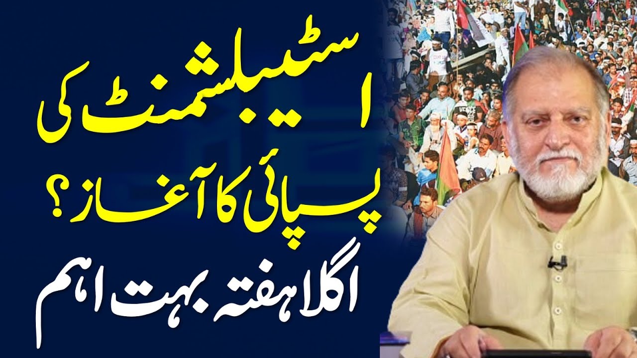 Downfall of Establishment - Importance of Next Week - Orya Maqbool Jan - Harf e Raaz Latest