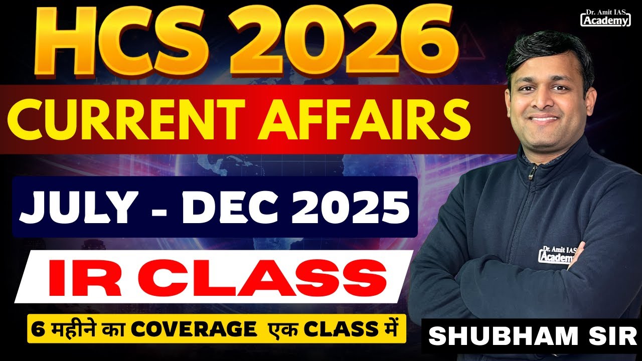 HCS 2026 | CURRENT AFFAIRS | IR CLASS | JULY - DEC 2025 | ENGLISH MEDIUM |