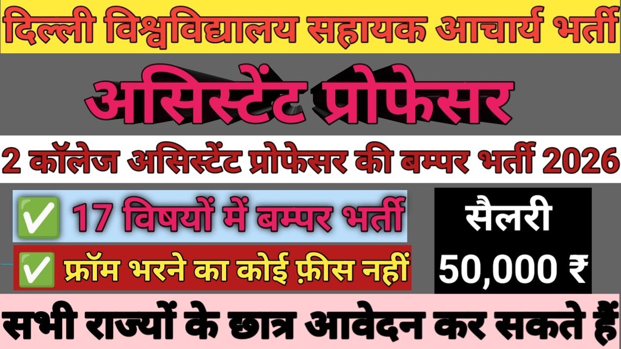 ❤️&zwj;🔥Delhi University Assistant Professor Bharti | Hansraj College Assistant Professor Bharti | Guest