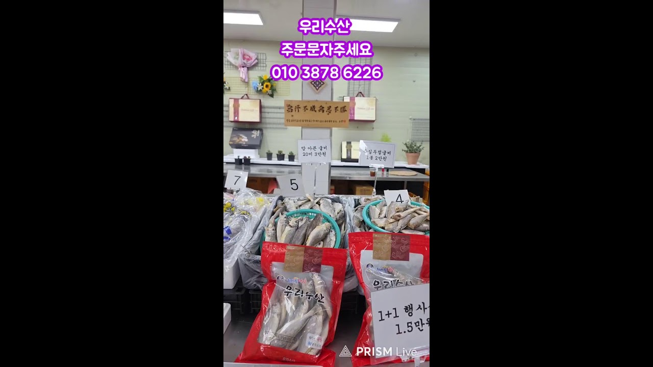 우리수산 라이브 방송