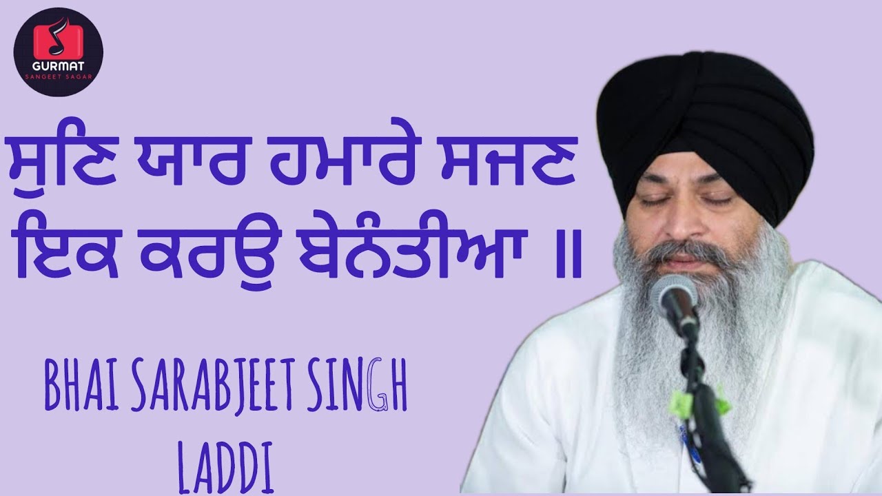 Sun yaar Hamare Sajan 1 Bhai Sarabjeet Singh Laddi 