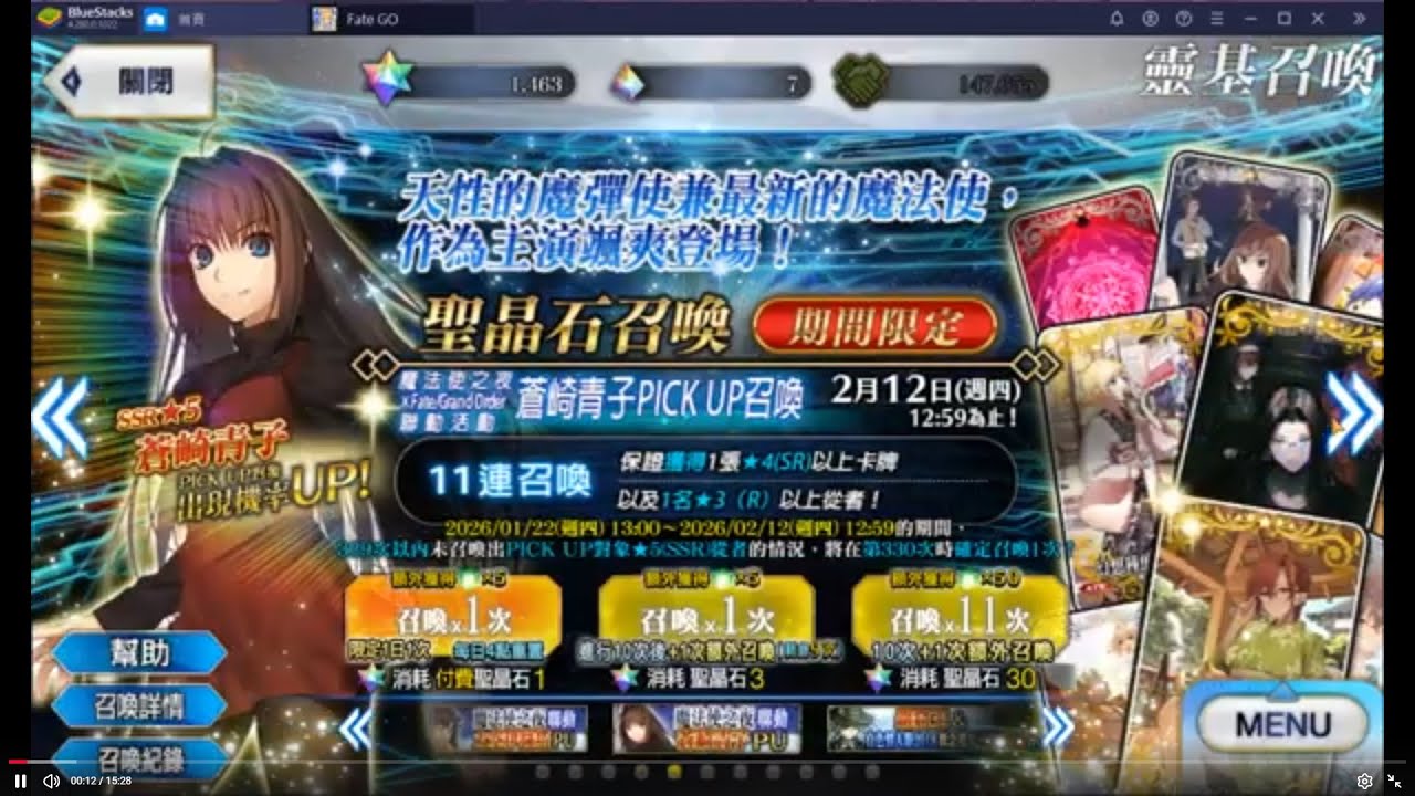 FGO蒼崎青子池終抽
