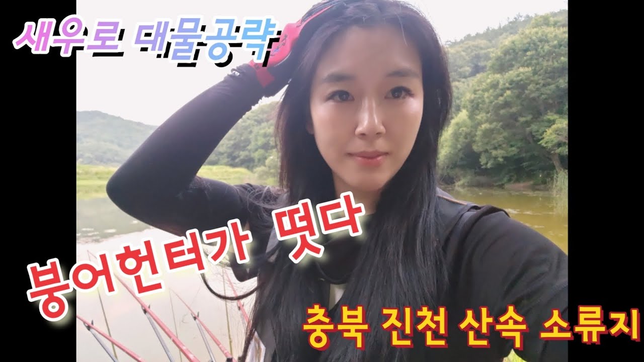 낚시는안다다!이번에는 토종터 산속소류지로왔습니다!!!31도무더위!안다다.붕어헌터가떴다!!붕어들다잡아버리겠다!!#붕어낚시#붕어#낚시하는여자#낚시#민물낚시#충북낚시#소류지