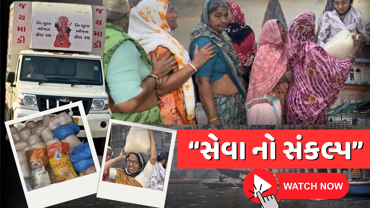 “સેવા નો સંકલ્પ”