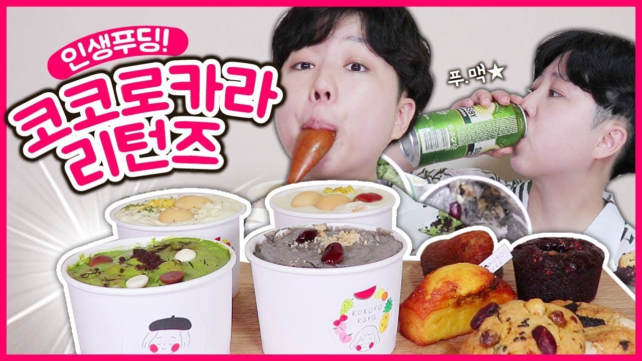 인생 디저트가 돌아왔다! 10중 10이 맛있다고 말한 디저트. [코코로카라]