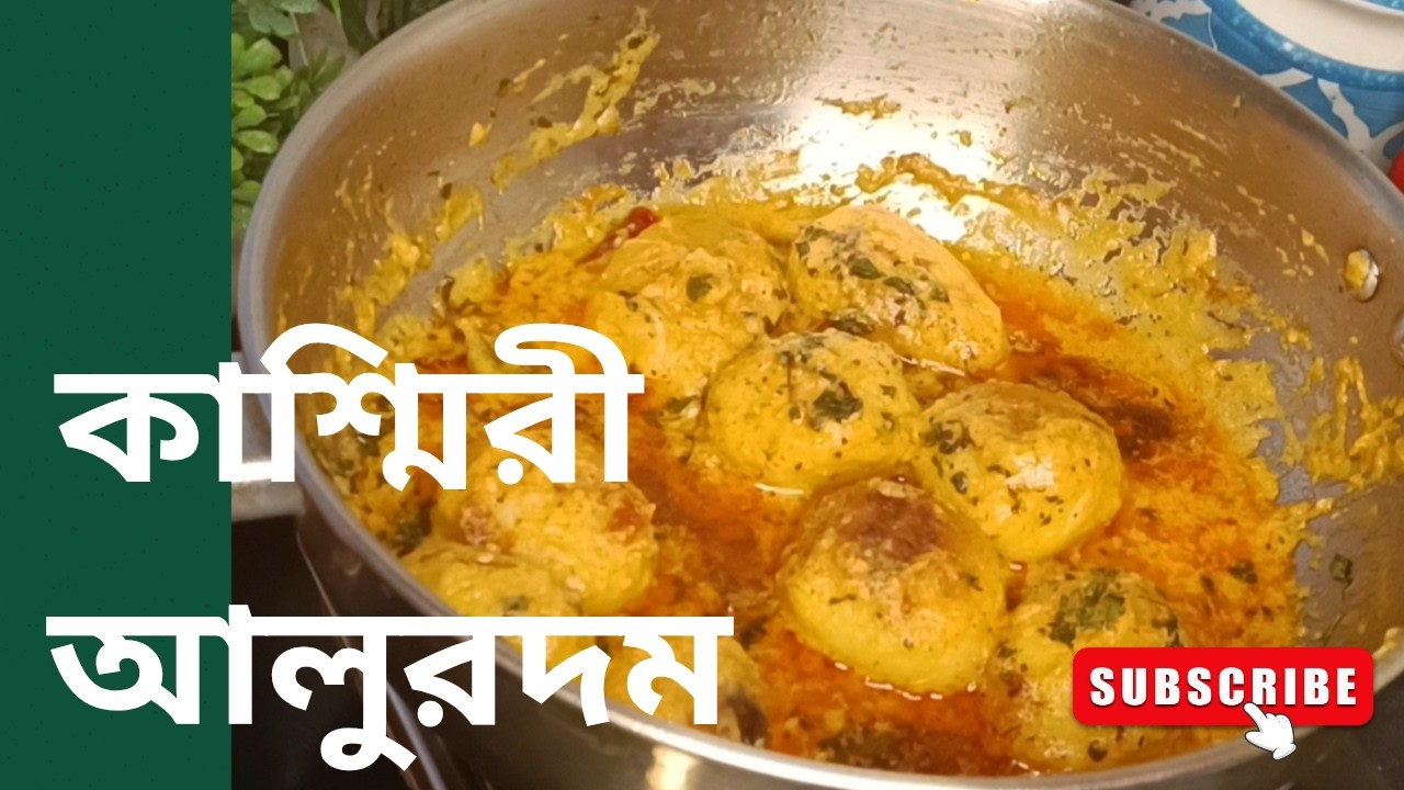 সম্পূর্ণ নিরামিষ কাশ্মিরী আলুর দম রেসিপি।