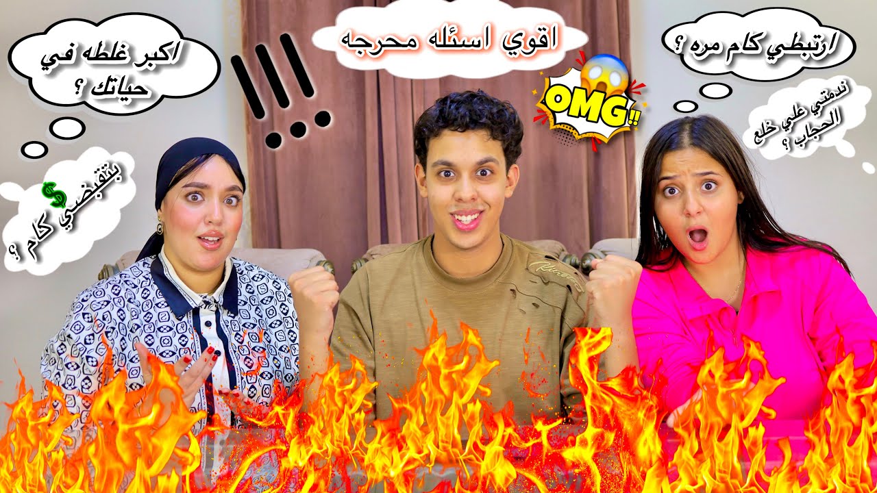 اقوي تحدي اسئله محرجه بين حنين وهند - اتخانقنا قدام الكاميرا 😱💔!!