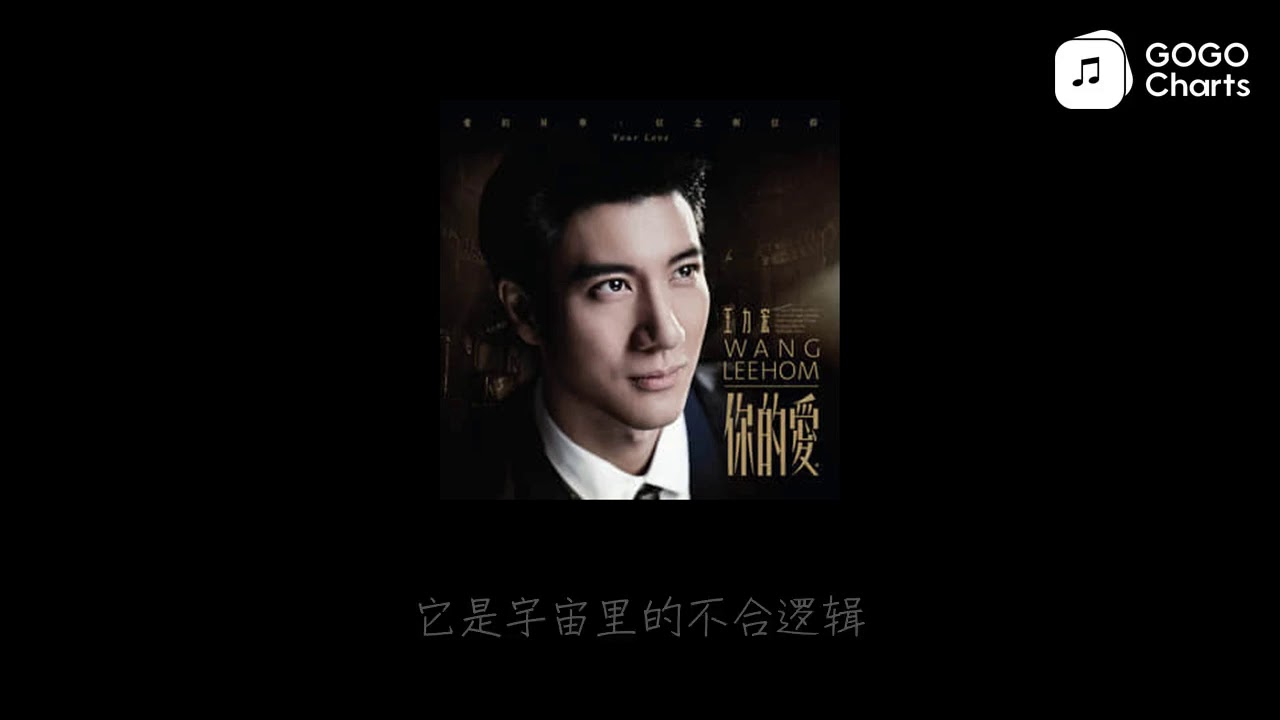 王力宏 - 七十亿分之一 (动态歌词)