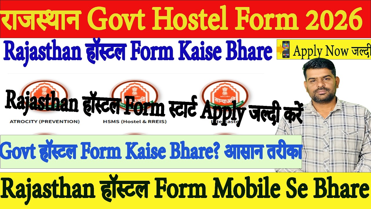 Rajasthan Govt Hostel Ka Form Kaise Bhare 2026 | Rajasthan Hostel Yojana 2026 Full Process