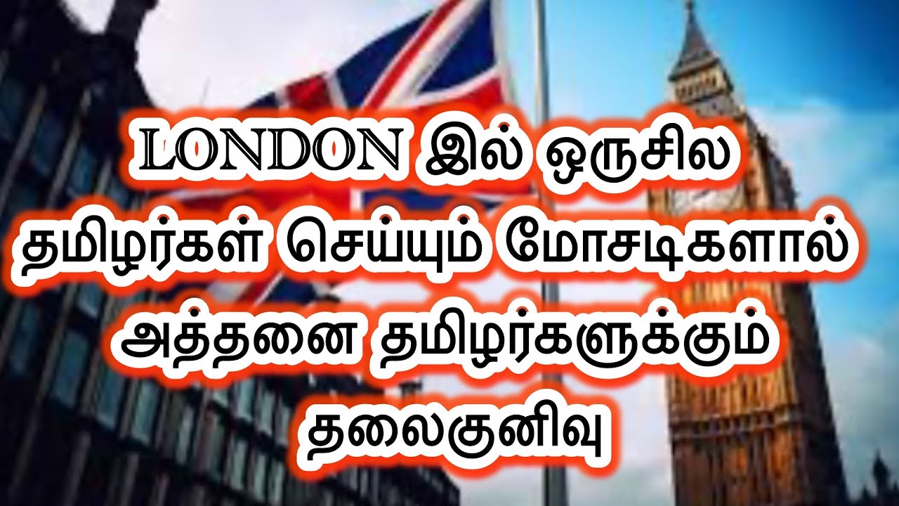 அரசாங்கத்தின் உதவிகளை தவறான முறையில் பெற்று பல கோடிகள் சொத்துகளுடன் வாழும் ஒருசில தமிழர்கள்|THUROKAM