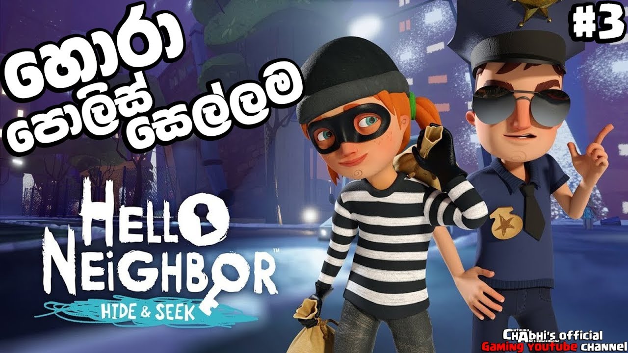 අසල්වාසියාගෙ ළමයි #3 |Hello neighbor: Hide and Seek