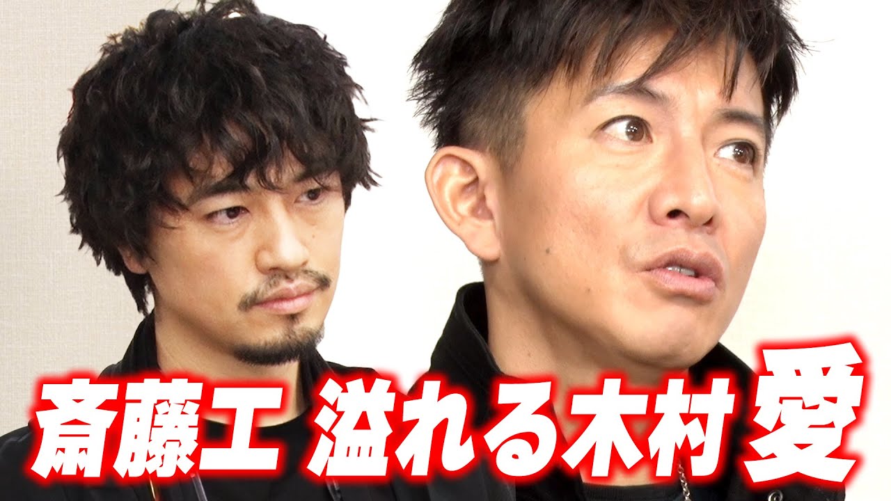 【過去回】名作映画には木村拓哉が隠れている！？斎藤工と語り尽くす「いま観たい映画」（後編）
