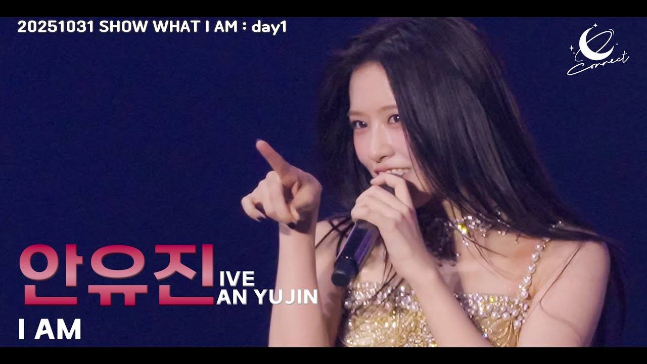 아이브(IVE) 안유진(AN YUJIN) :: I AM :: SHOW WHAT I AM (아이브 월드투어 day1) 251031 fancam