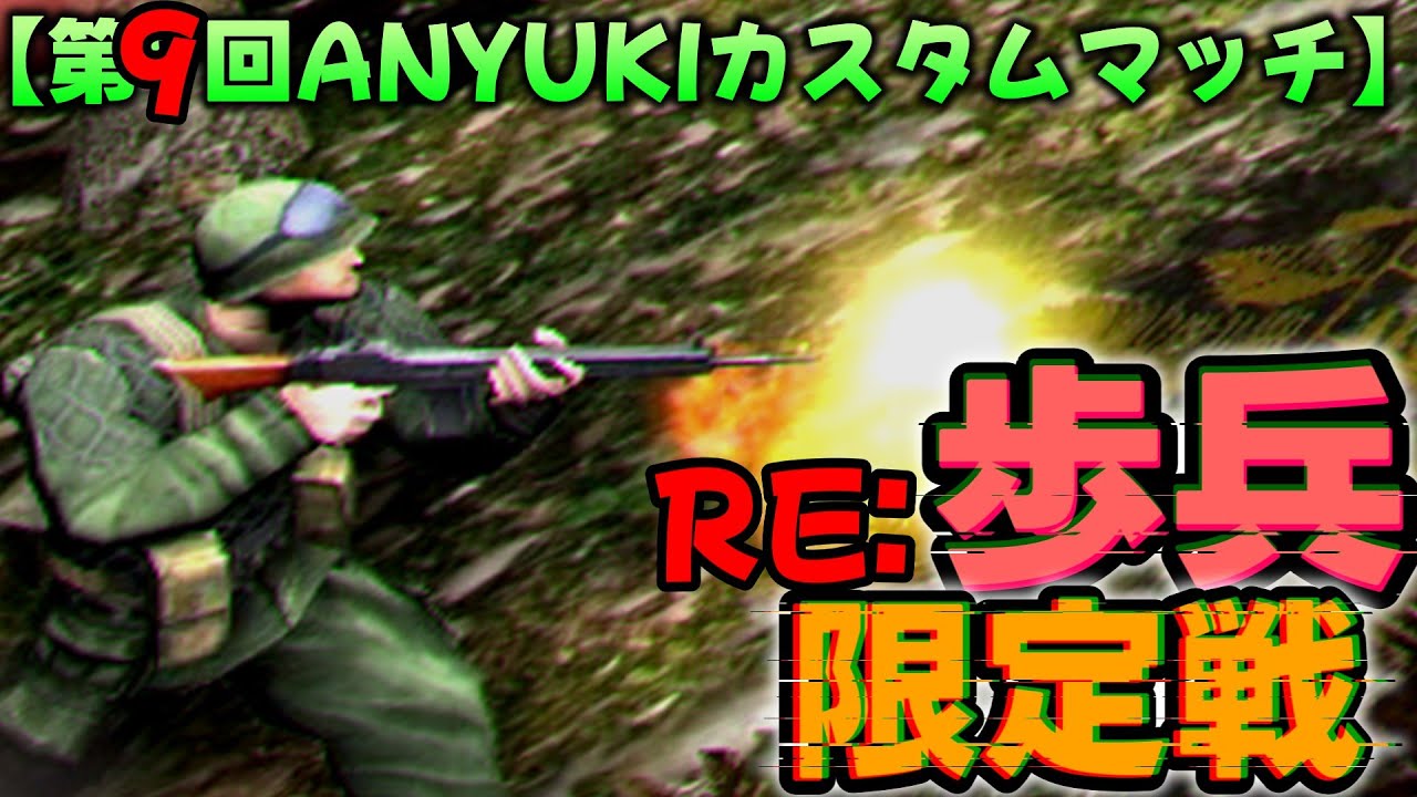 参加型 歩兵限定カスタムマッチ！！(21:20~)(ルール詳細は概要欄)【Wargame:Reddragon】