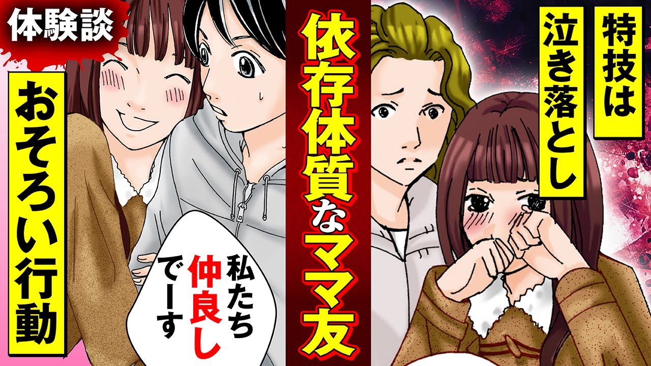 【実録漫画】面倒くさい！ママ友の人間関係