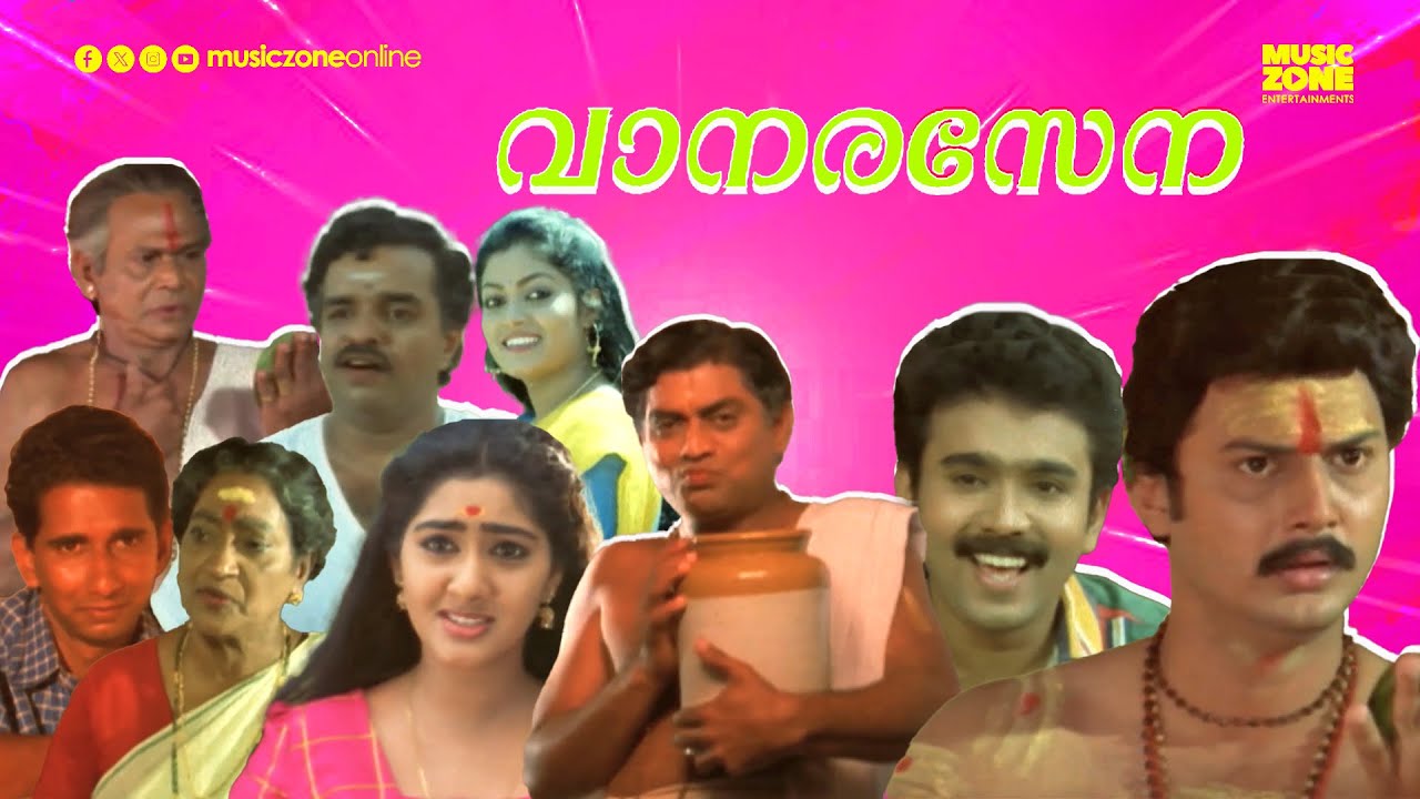 Super Hit Malayalam Comedy Full Movie | Vanarasena | Jagathy | Baiju | Philomena | Anju Aravind