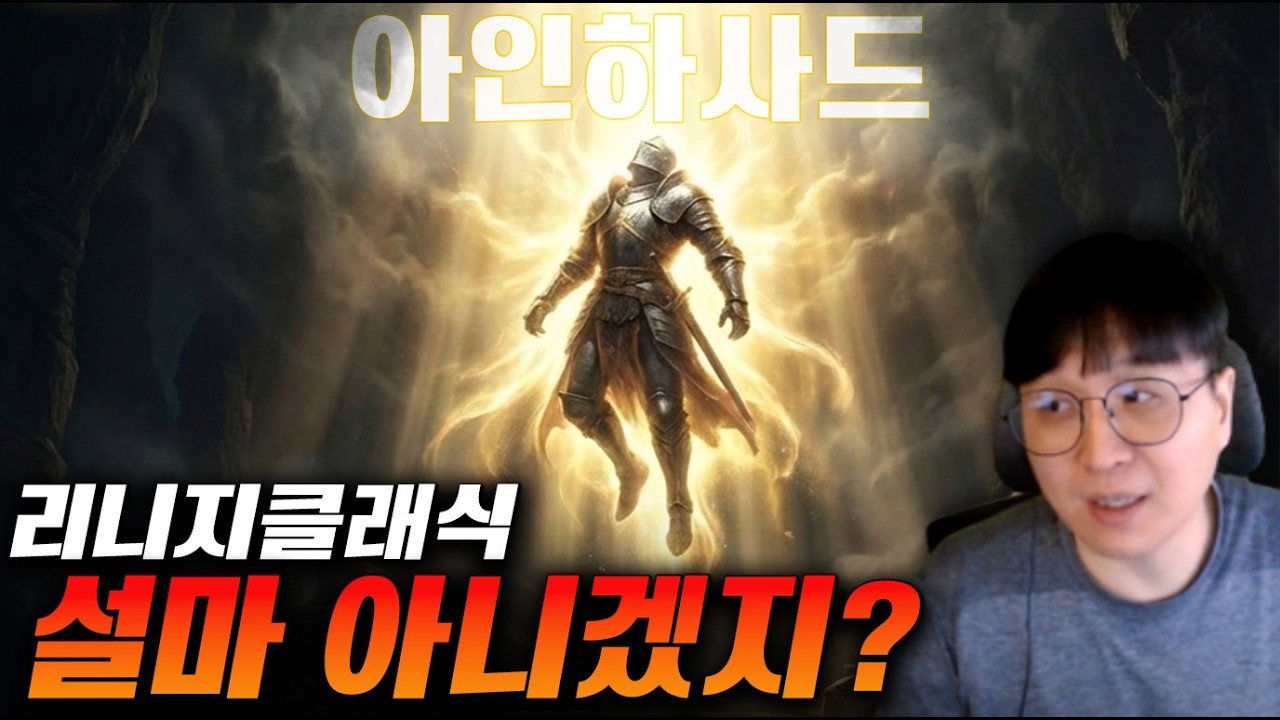 설마 아니겠지?  /리니지클래식 리니지리마스터 엔씨소프트