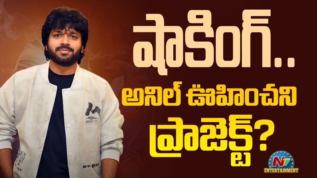 Shocking Twist! Anil Ravipudi Working on a High-Budget Film.? || NTVENT