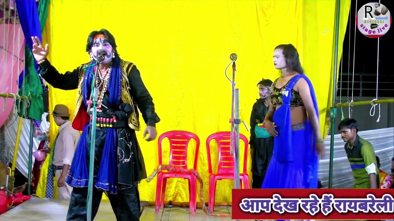 देवर भाभी का प्यार कन्या का बलिदान (भाग 4) पप्पू खलनायक की नौटंकी@raebarelistagelive 