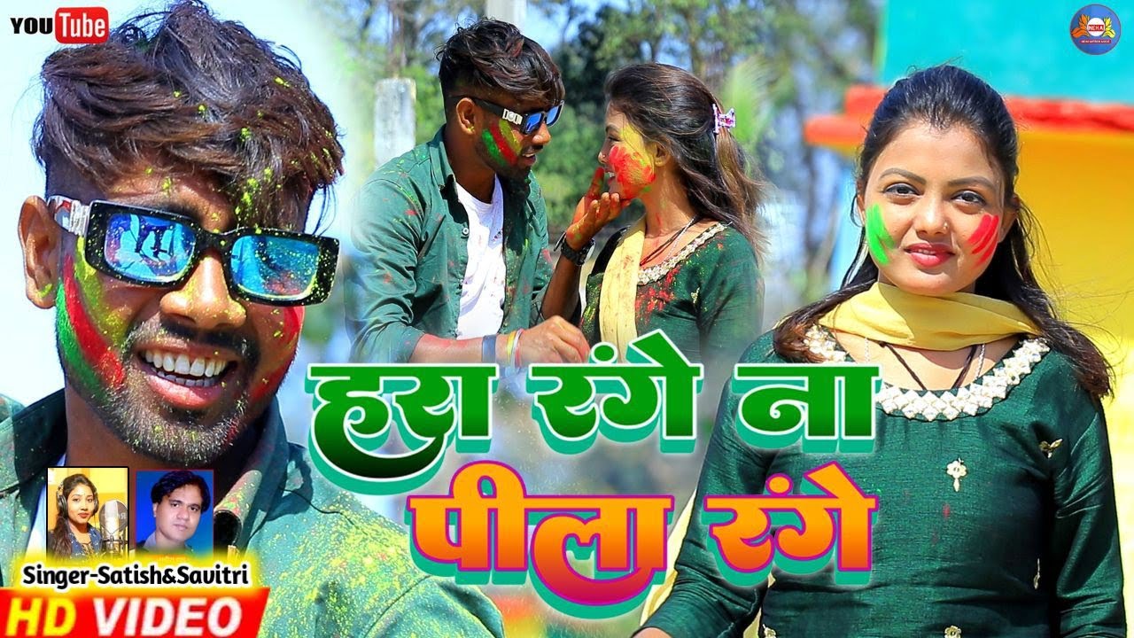 Savitri Karmakar Khortha Holi Song || Hara Range Na Pila Range || Aam Bagane jaam bagane Holi Song