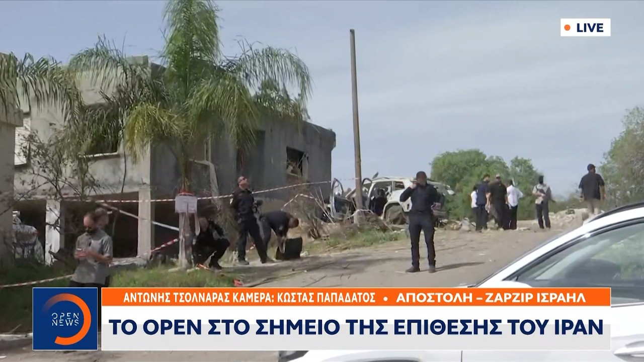 Το OPEN στο σημείο της επίθεσης του Ιράν | Ethnos