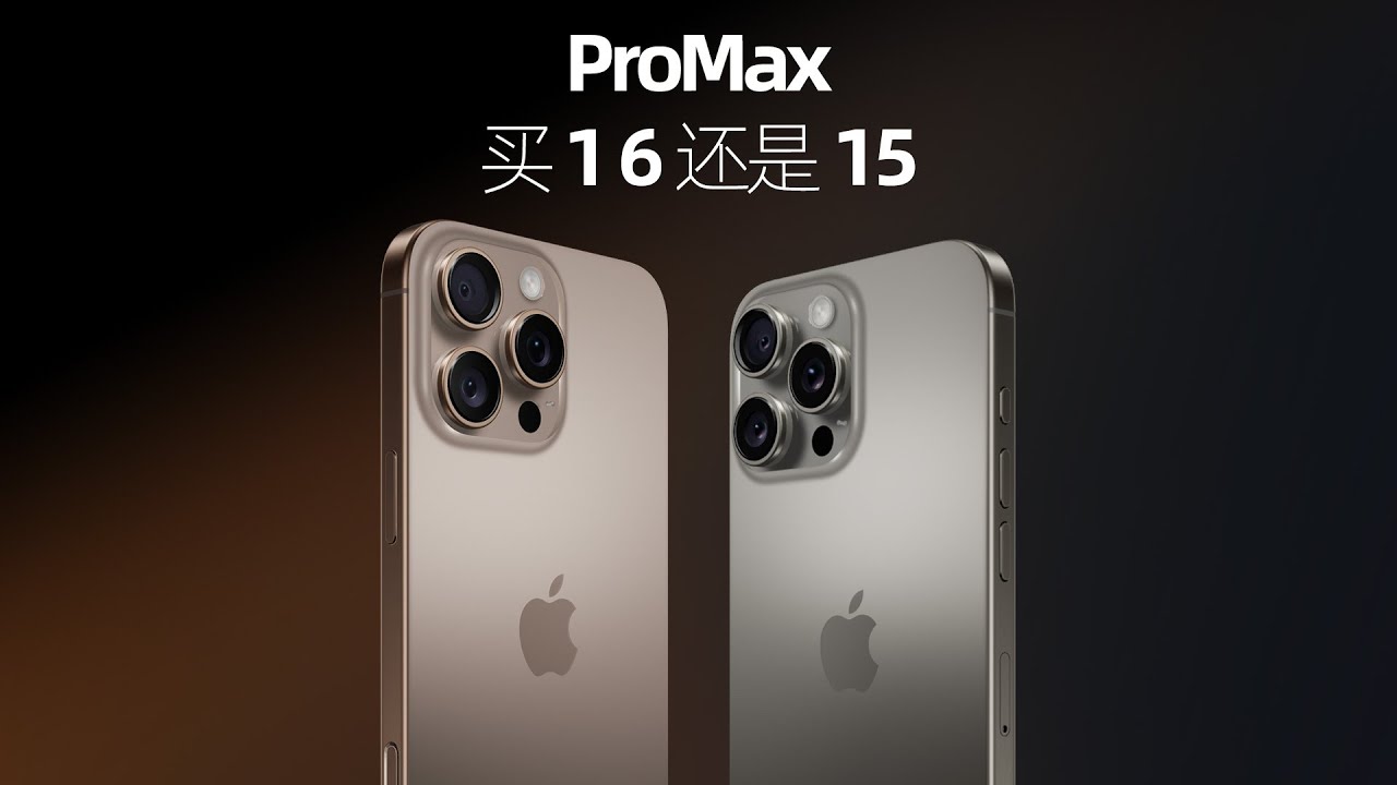 终极对比，16PM全面秒杀15PM，真机实测！