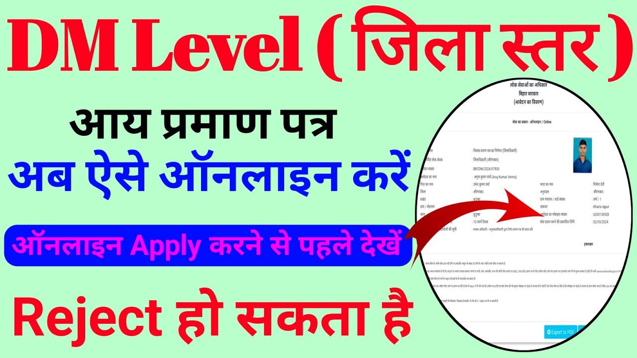 income certificate apply online/income Certificate DM Level Bihar/dm level income certificate online