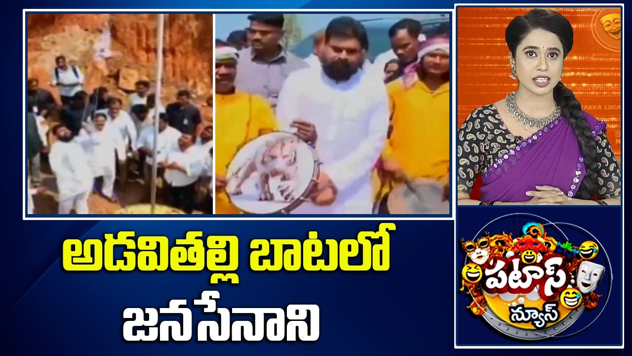 అడవితల్లి బాటలో జనసేనాని | Pawan Celebrates JSP 13th Formation Day With Tribals | 10TV